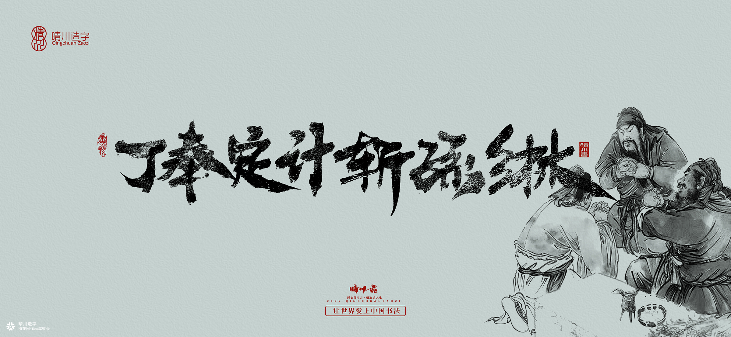 中式书法壁纸文创(陆)