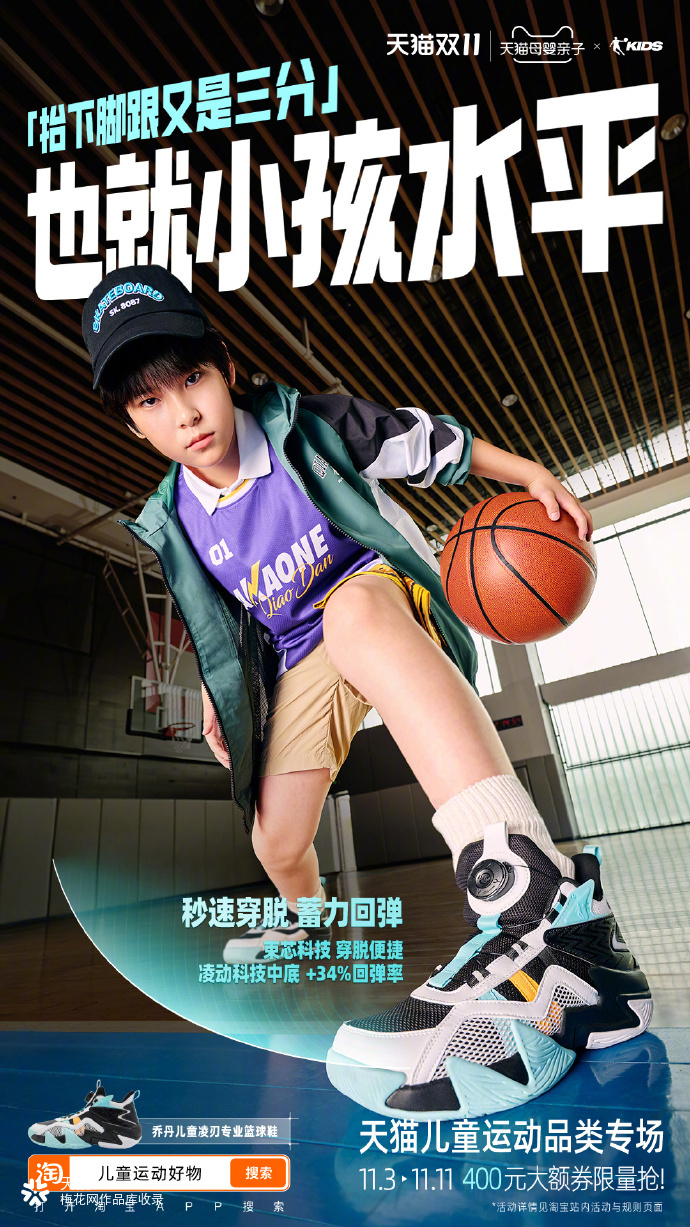 天猫：别管什么年龄，只管玩出水平