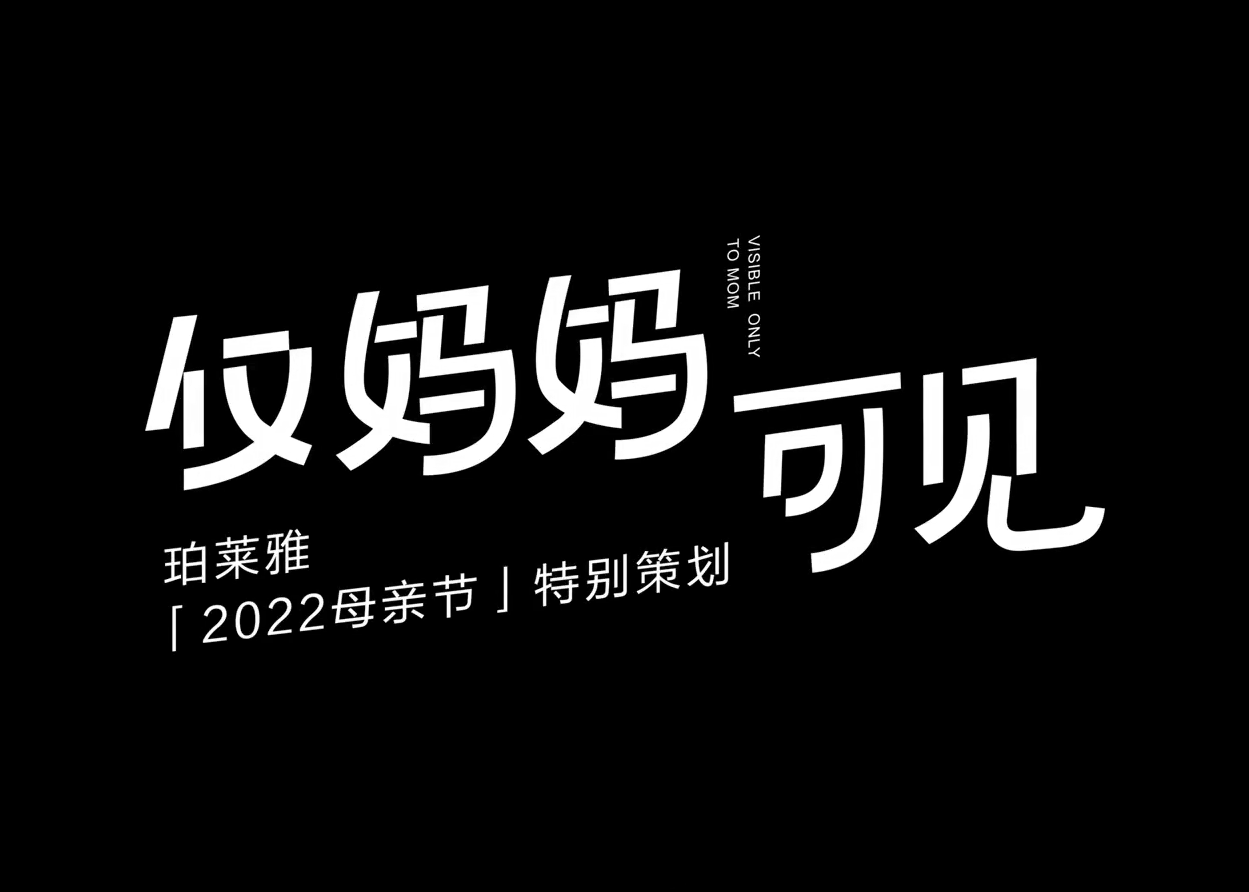 家庭责任不是「仅妈妈可见」