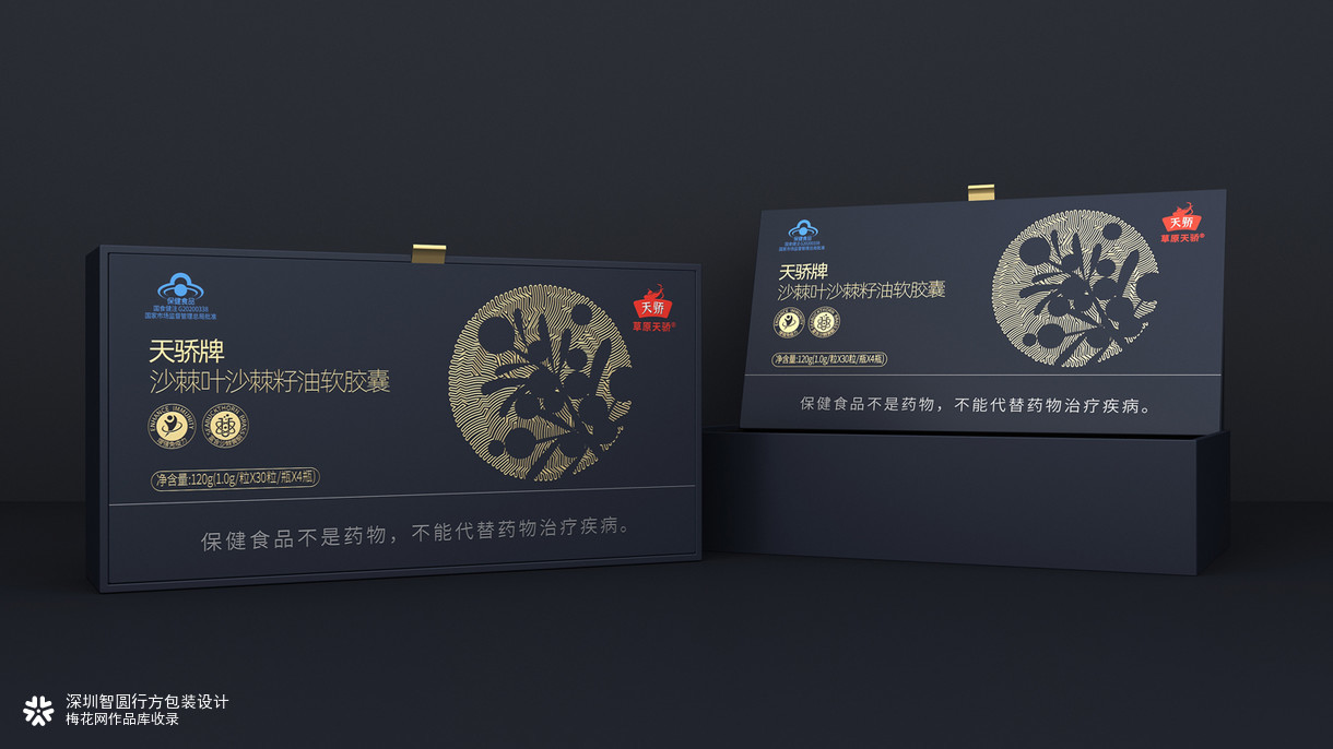 沙棘油胶囊包装设计 保健品包装设计 精装礼盒包装设计