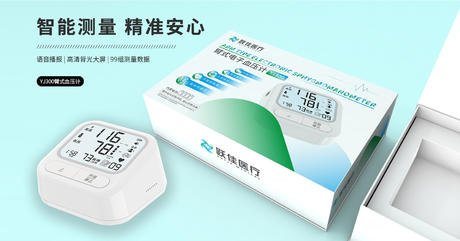 血压计包装 | 医疗用品包装 品牌策划 包装设计 VI设计
