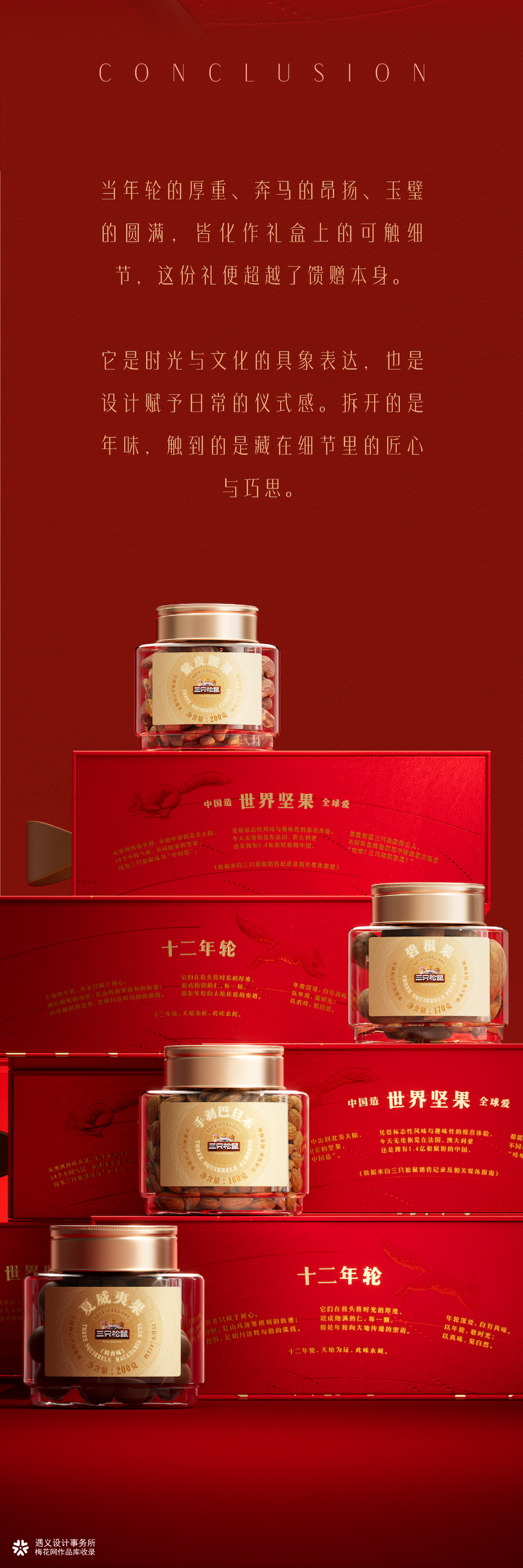 遇义设计丨十二年轮坚果礼盒包装设计丨骏启新程