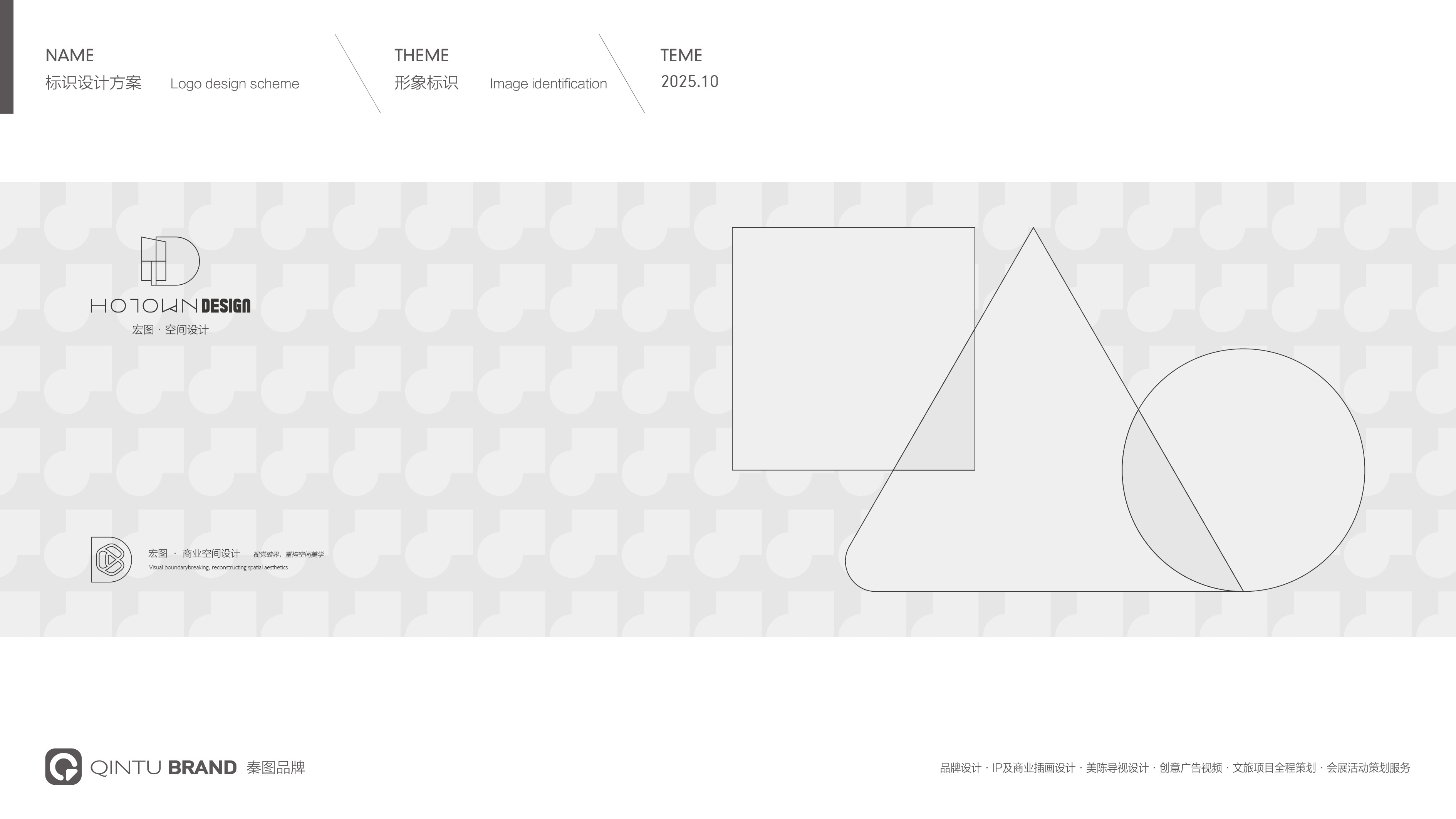 企业设计VI提案稿×秦图品牌