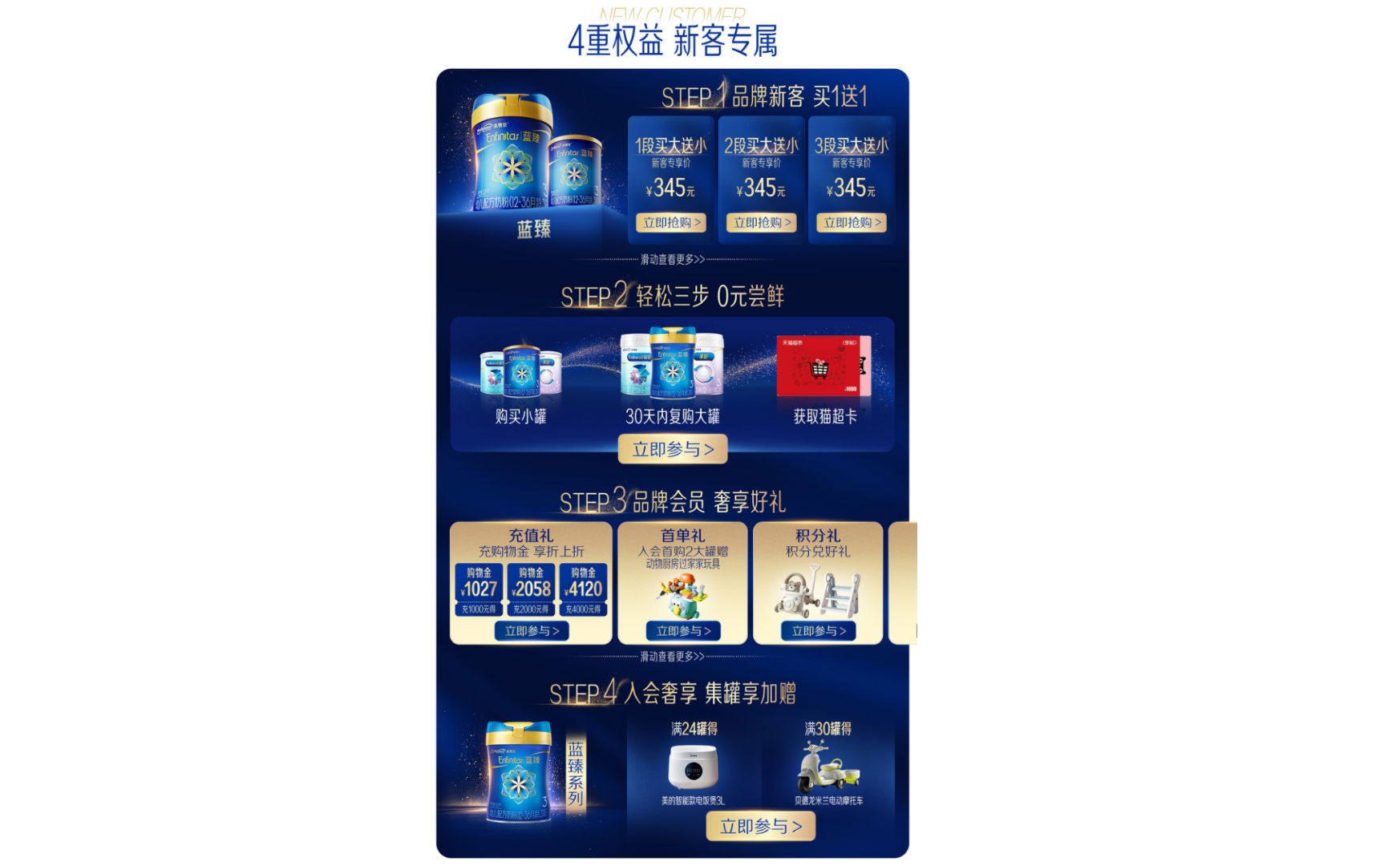 美赞臣 ✖ 杰视帮丨电商视觉升级