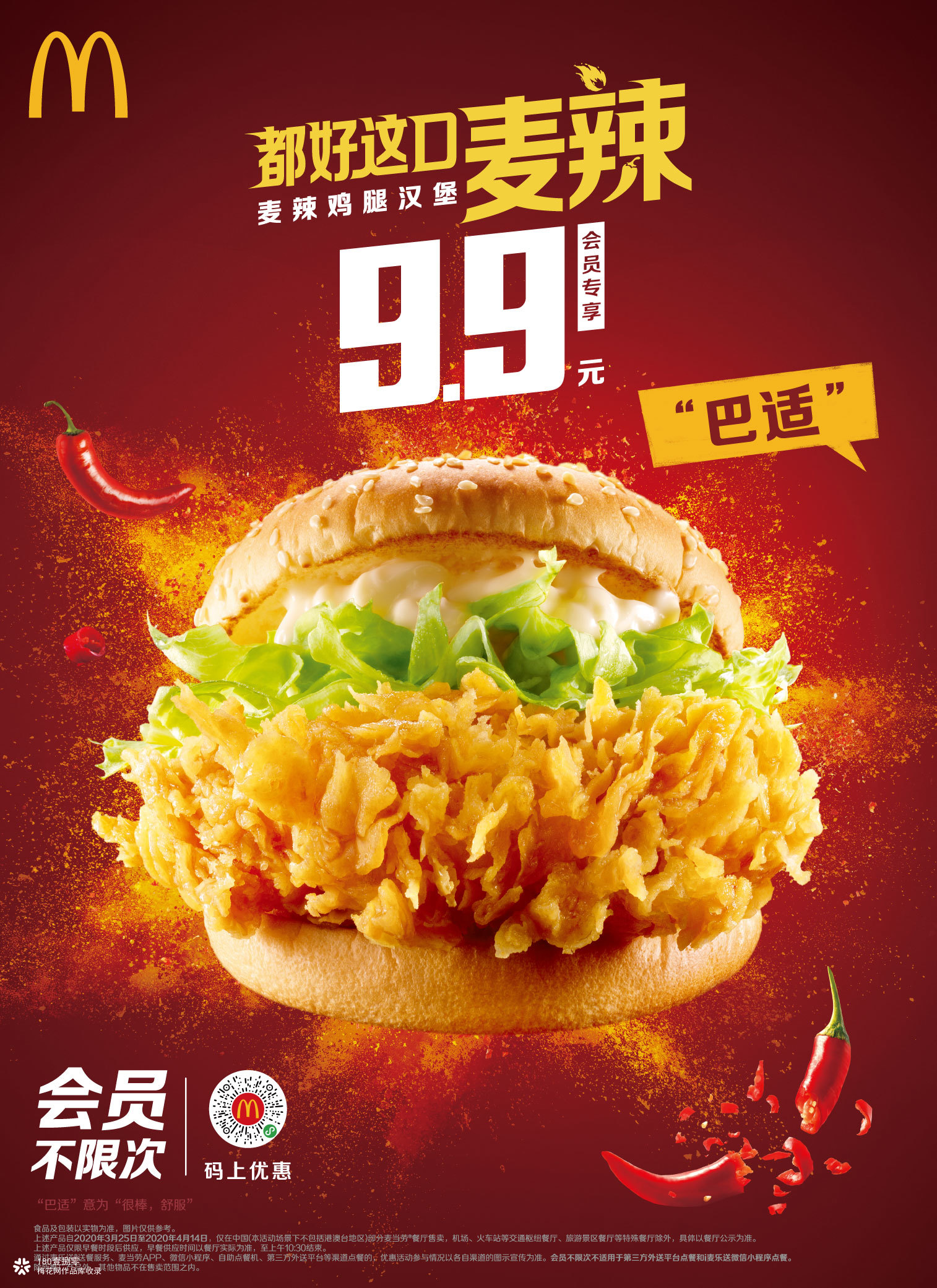 麦当劳“方言味”宣传片：想死你了，麦辣！