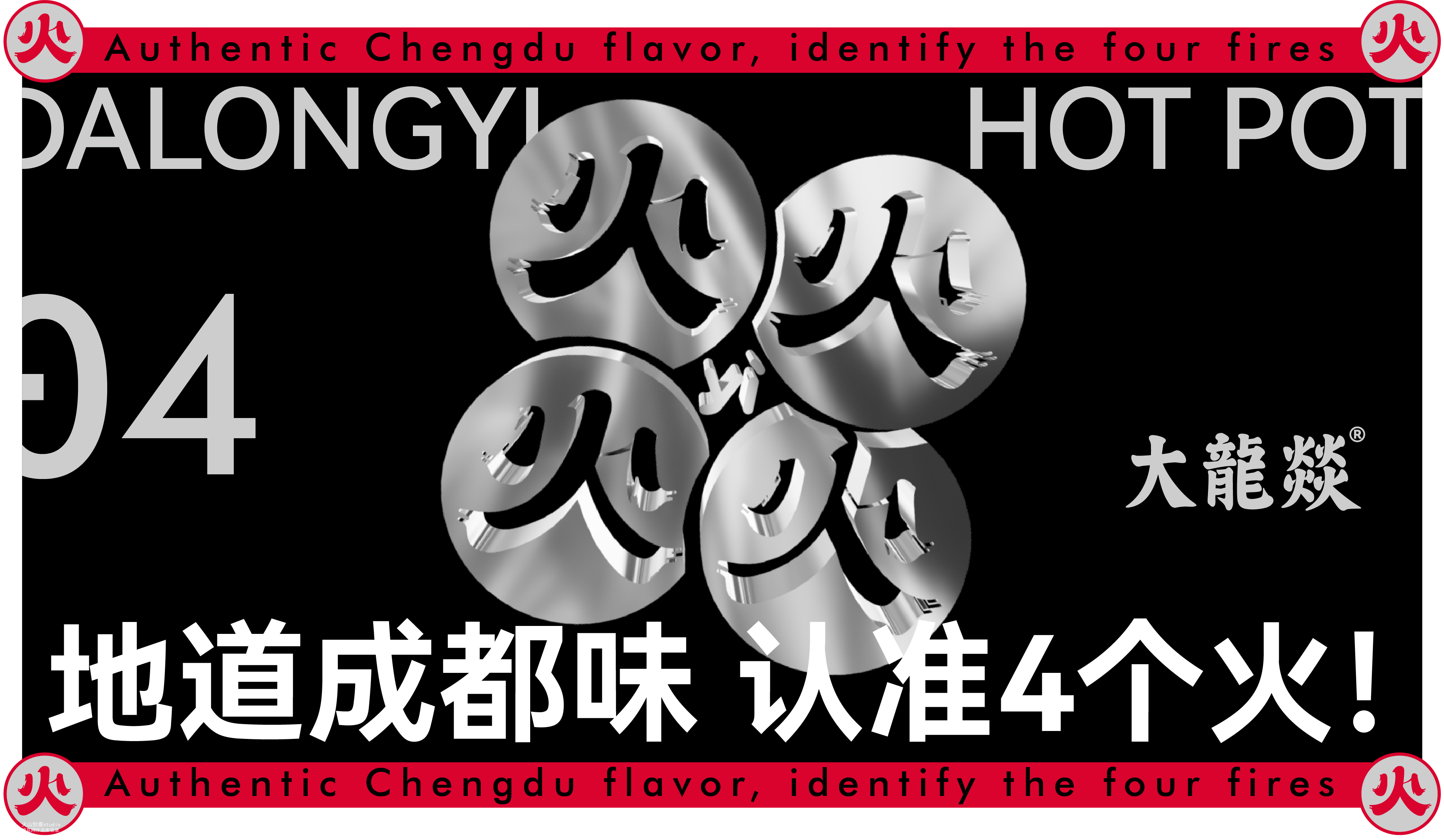生僻字变变变，看大龙燚怎么变？|火山创意