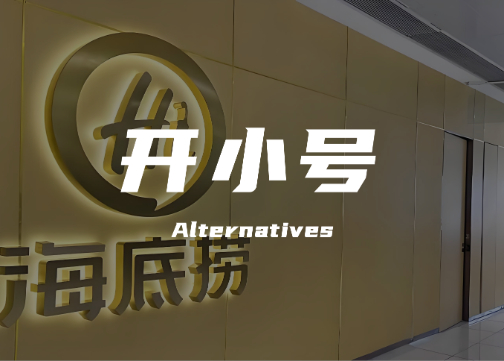 海底捞狂开“小号”，突围之路能抵达“第二曲线”吗？