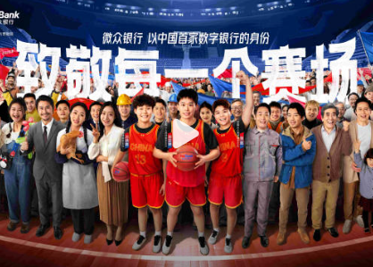 微众银行×中国三人篮球国家队 | 致敬每一个赛场
