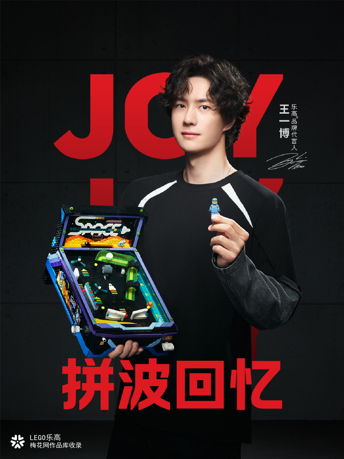 乐高官宣品牌代言人王一博