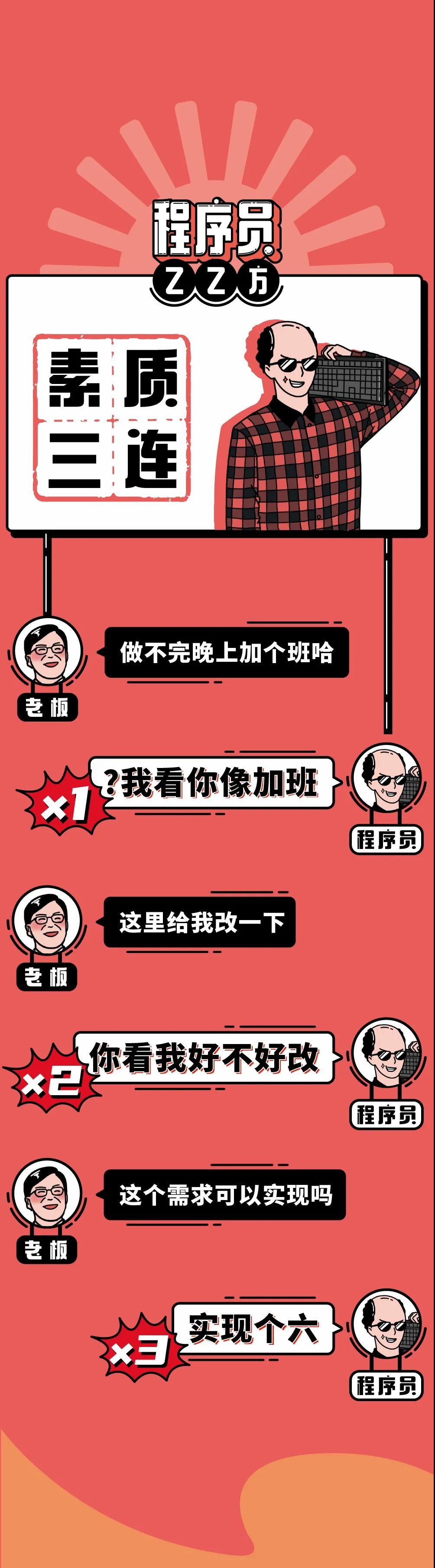 翻身咸鱼把歌唱，当社畜好爽！