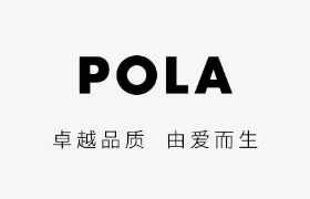 POLA《卓越品质 由爱而生》H5