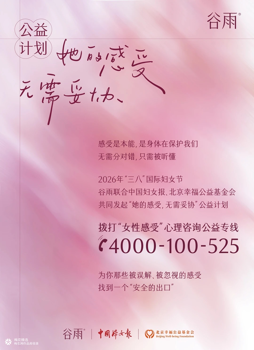 谷雨 X 中国妇女报：她的感受 无需妥协