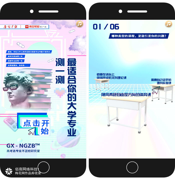 南国早报H5：如果能重来，适合你的专业是……