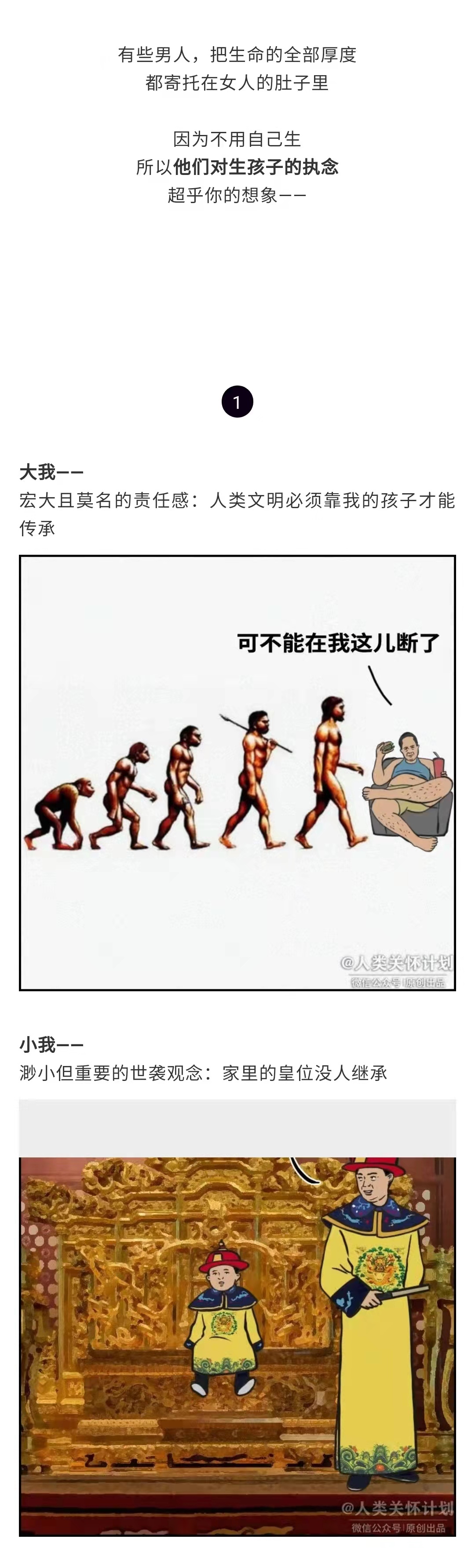 男人对生孩子的执念，究竟有多深？