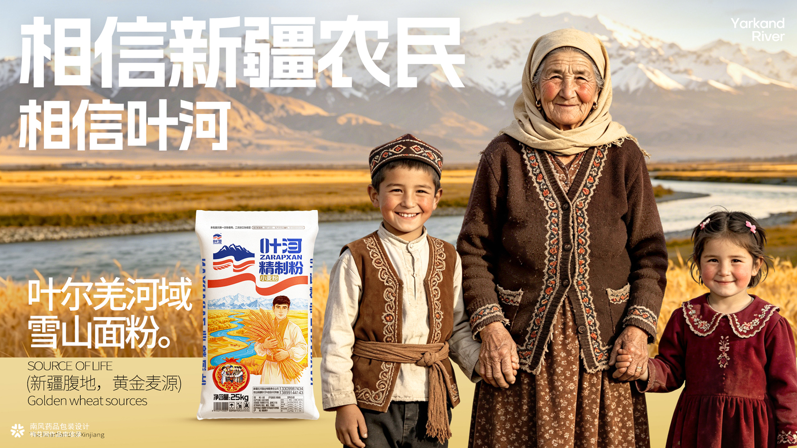 面粉品牌小全案策划设计，包装策划设计