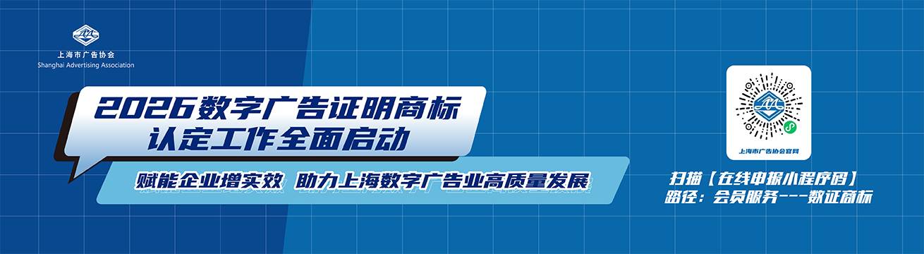 2026数字广告证明商标认定工作