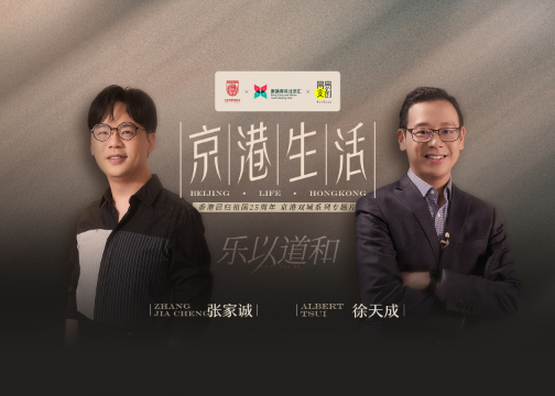 网易文创城市生活专题片，和香港人聊聊北京初体验！