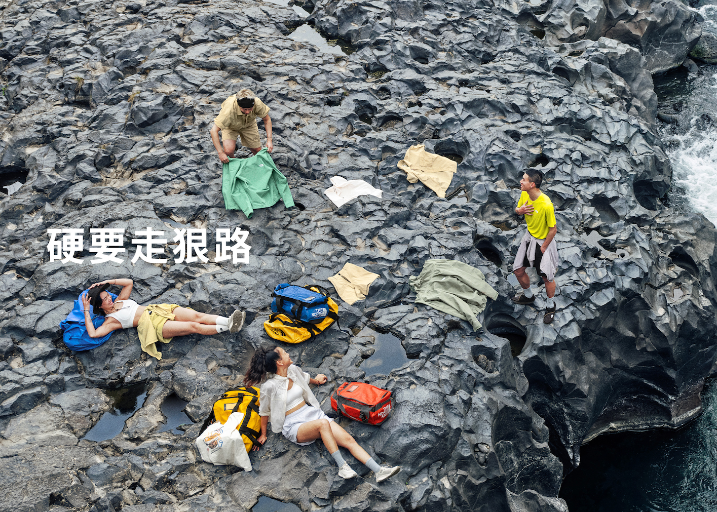 The North Face：硬要走狠路