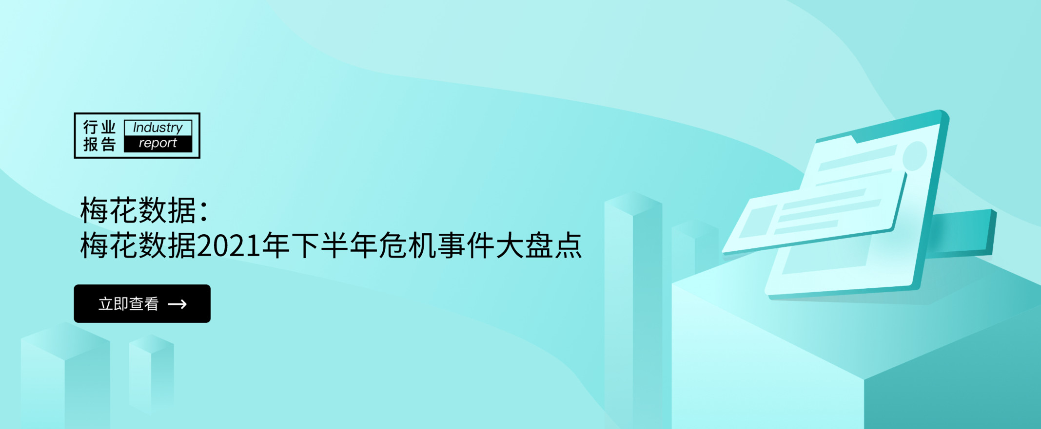 mohodata官网首页轮播banner3