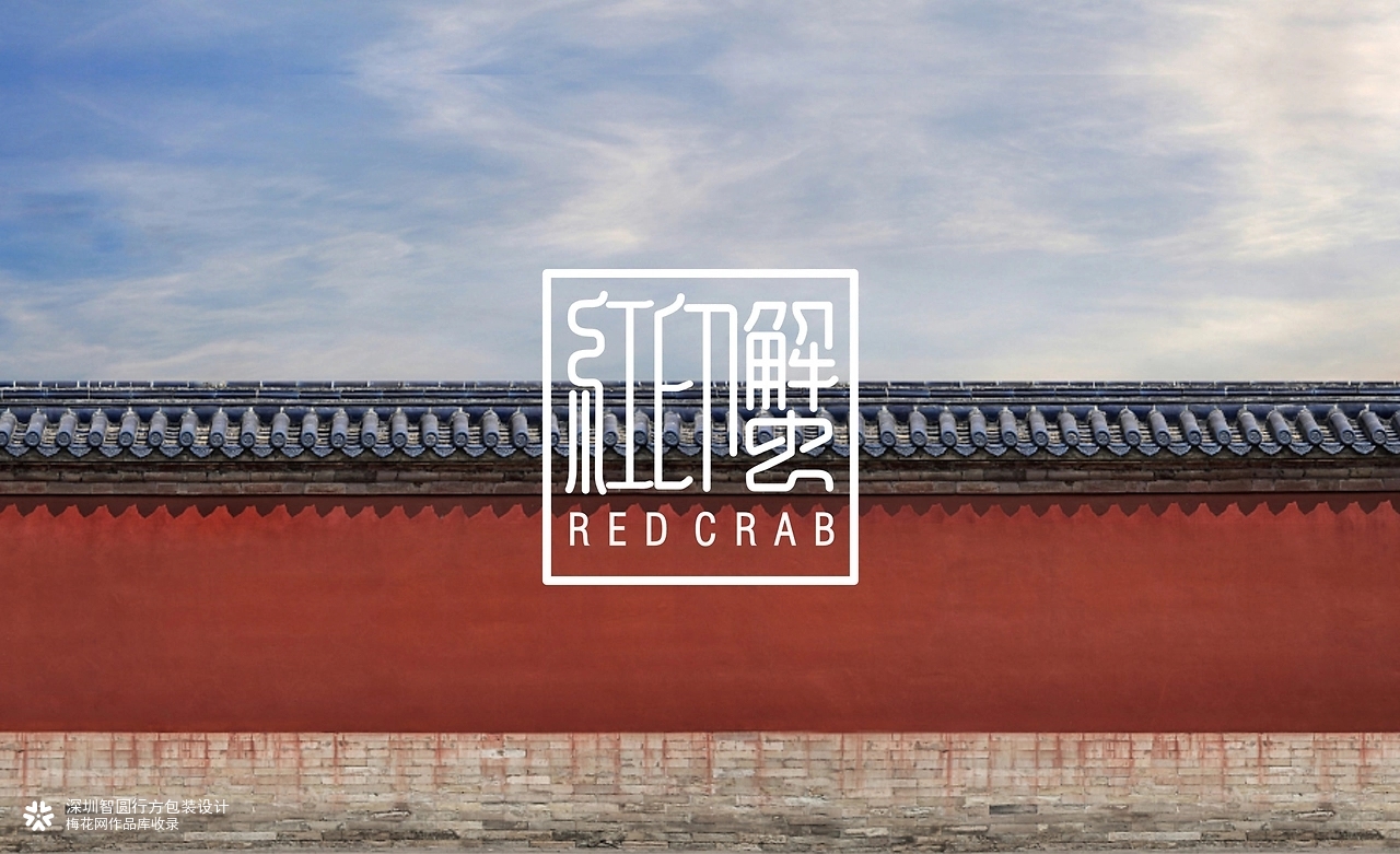 大闸蟹包装设计 大闸蟹礼盒包装设计 海鲜产品包装设计