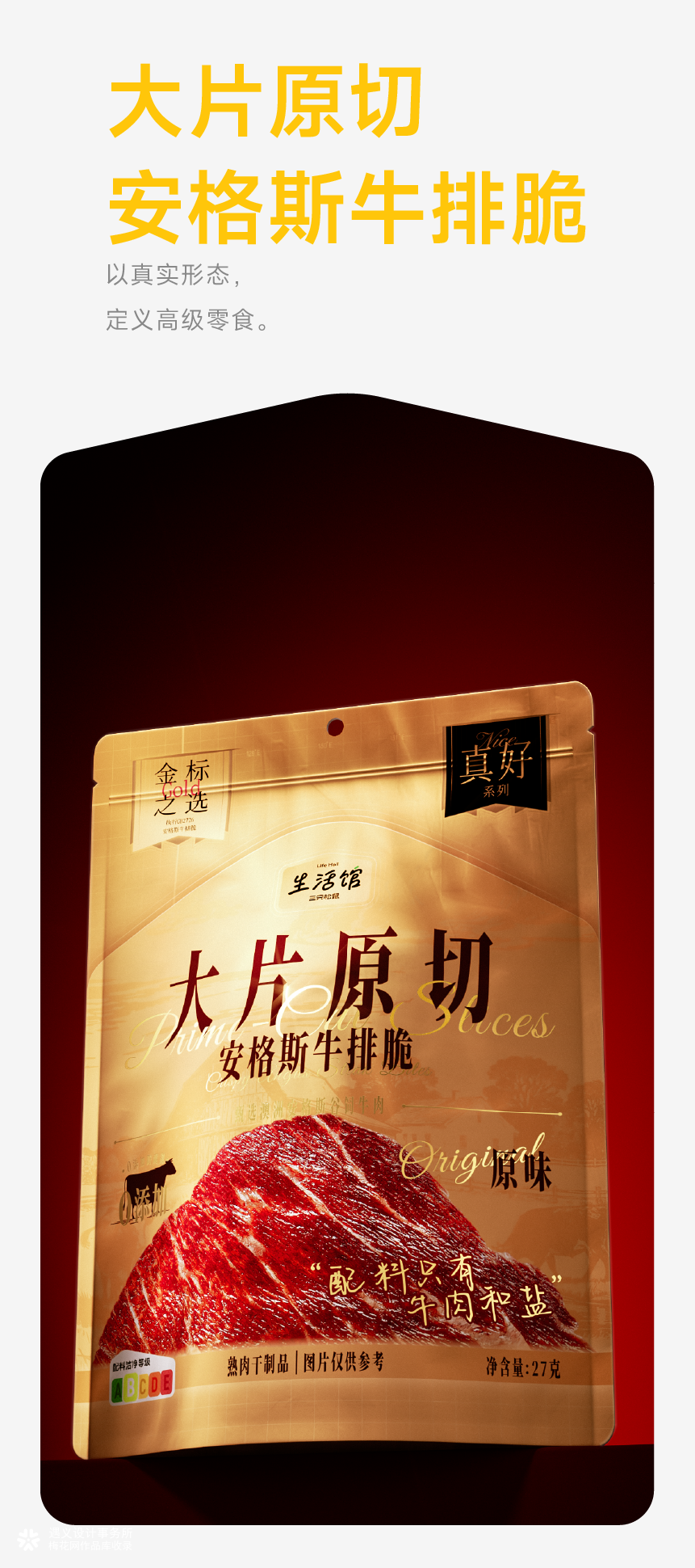 花椒+在想+遇义丨生活馆 全品类包装设计丨能者多劳