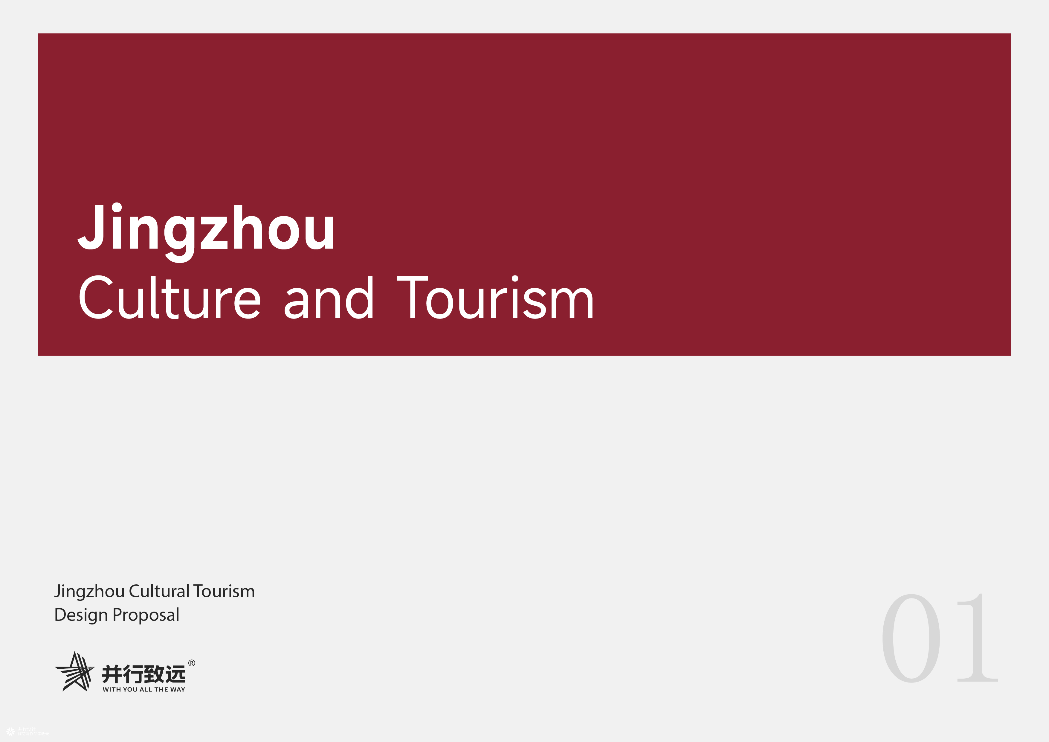 荆州文旅集团LOGO与品牌视觉设计