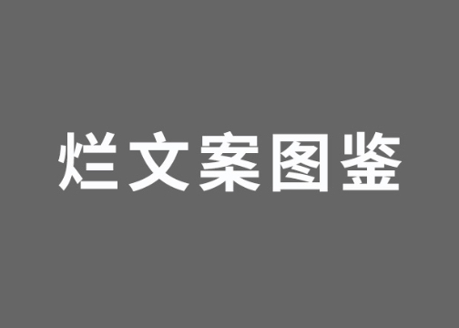 月薪3万的文案，都在避开的七个误区！