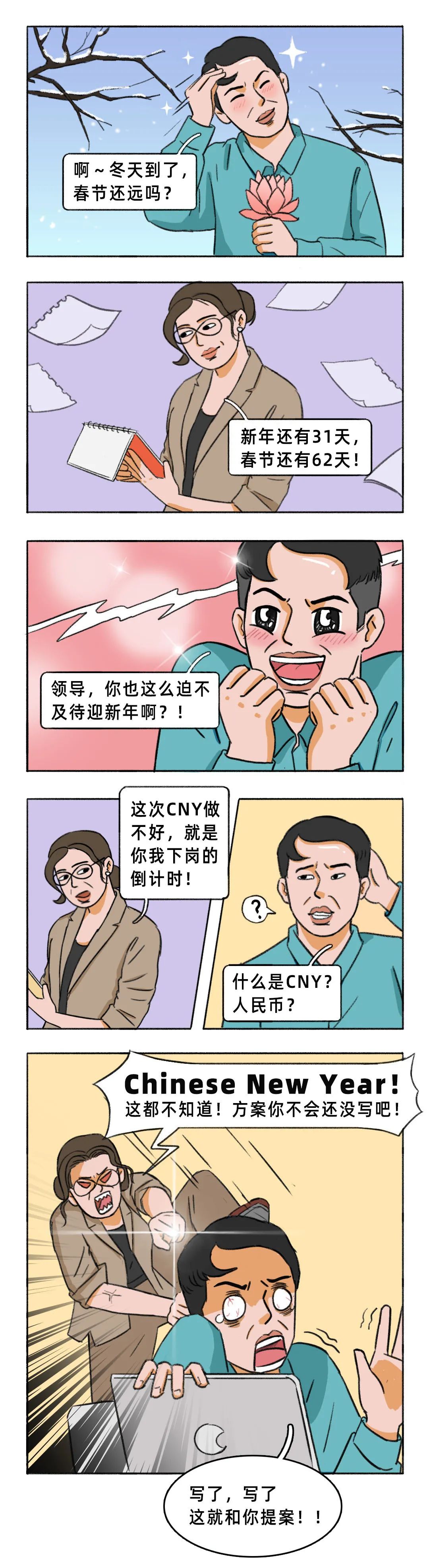 打工人的年关，提案来见or提头来见？？！！