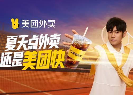 美团外卖x周杰伦：夏天最爽快的人出现了