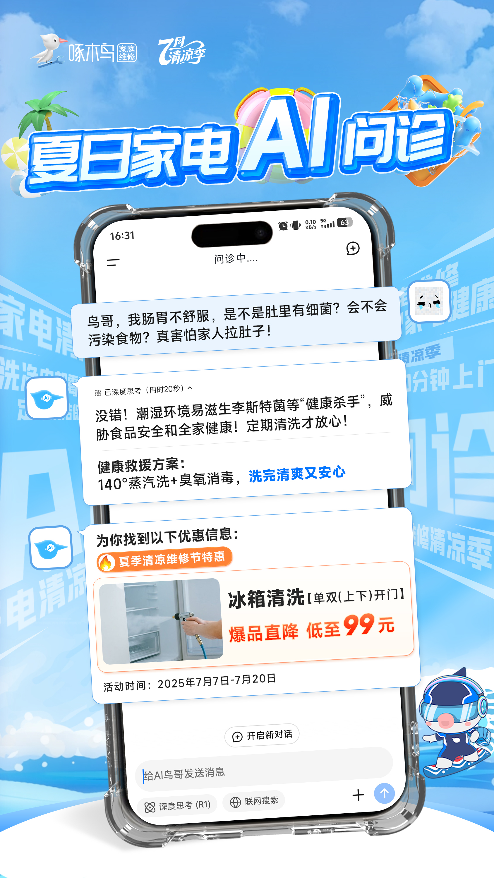 啄木鸟家庭维修：家电AI问诊