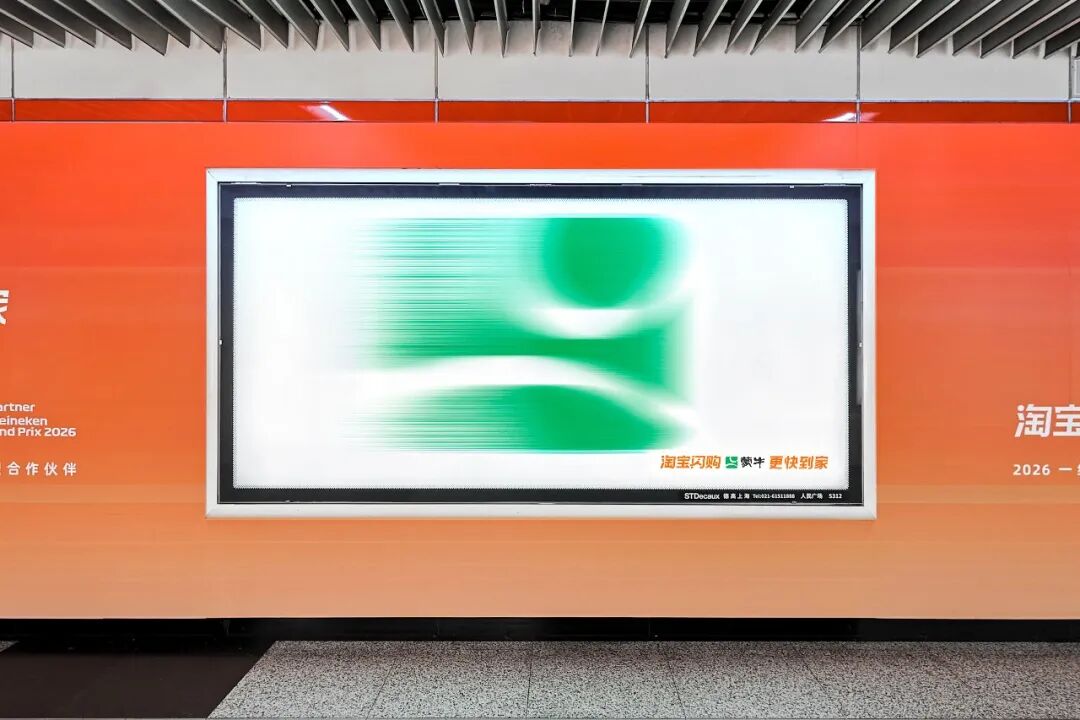 淘宝闪购的户外广告，让大牌logo变模糊了