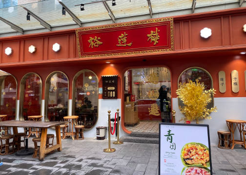 上海裕莲楼港式糖水店餐饮品牌空间设计