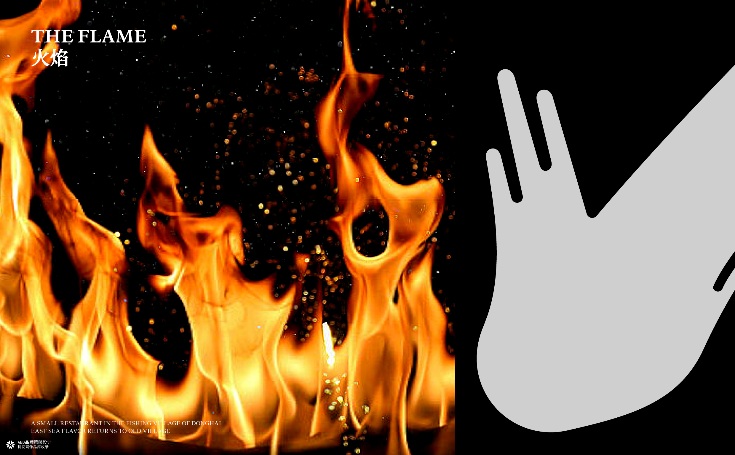 旧村·砂锅焗海鲜 | ABD案例