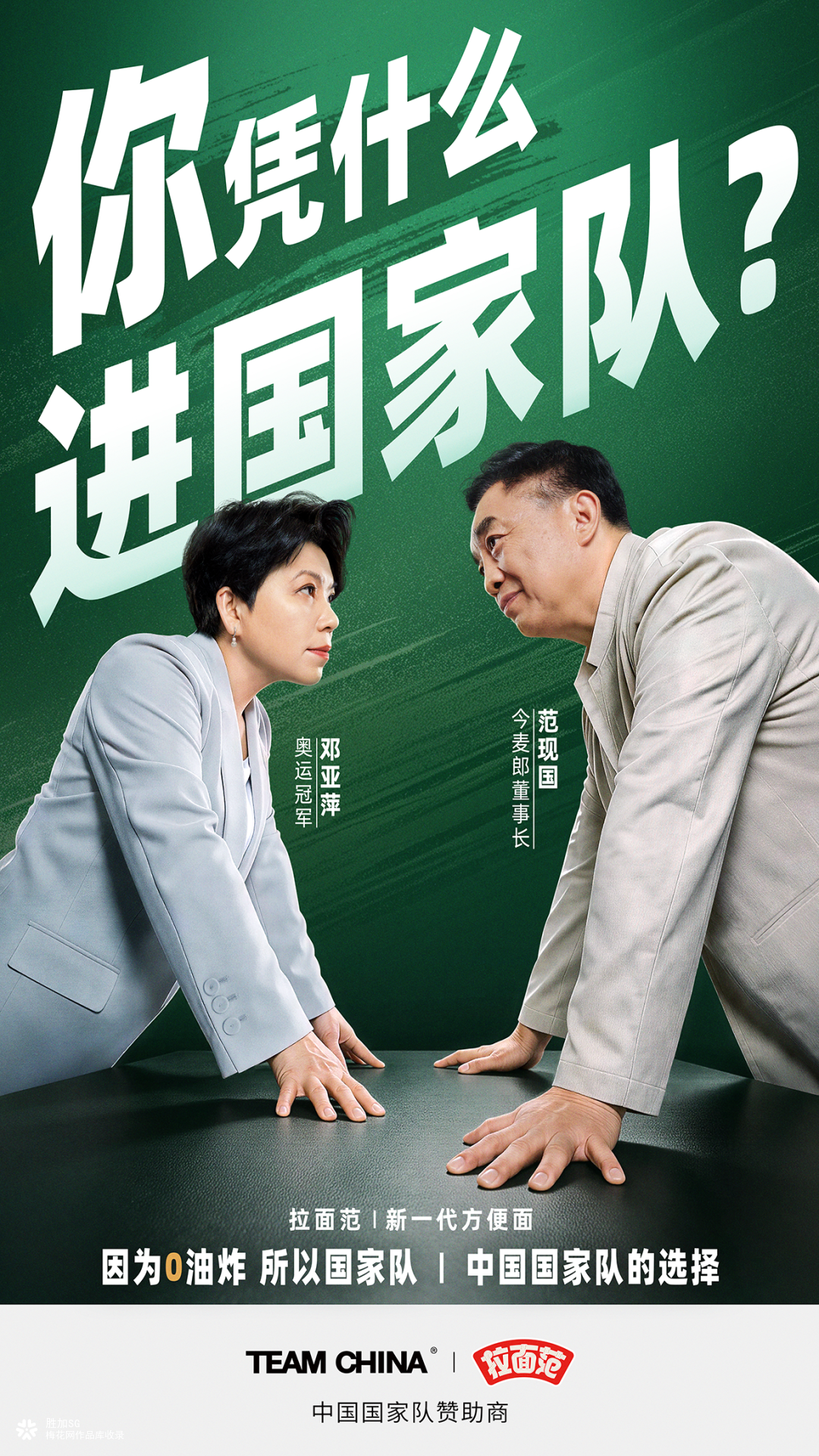 邓亚萍亲自“面”试国家队新成员