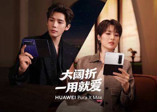 华为 x 姚安娜 x 王安宇 ：大阔折，太阔了！