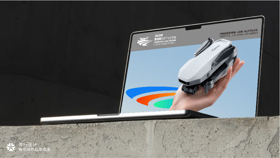 景德镇低空产业生态展