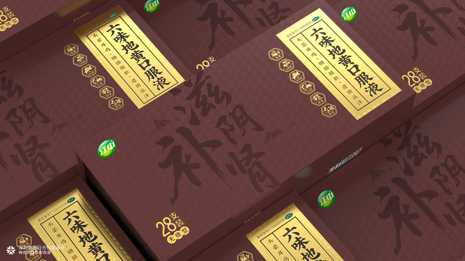 江中六味地黄口服液包装设计 otc药品包装设计 礼盒包装设计公司