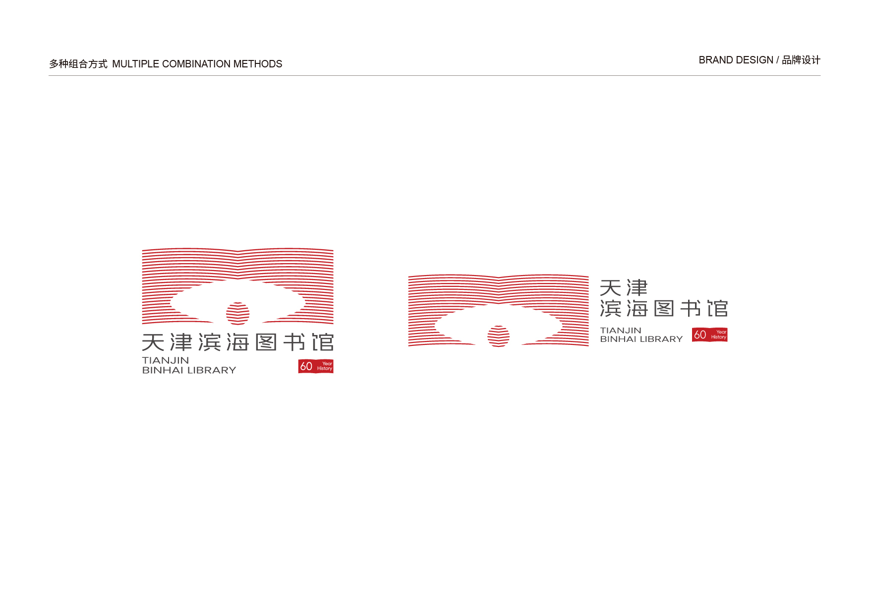 并行致远×天津滨海图书馆|品牌标志