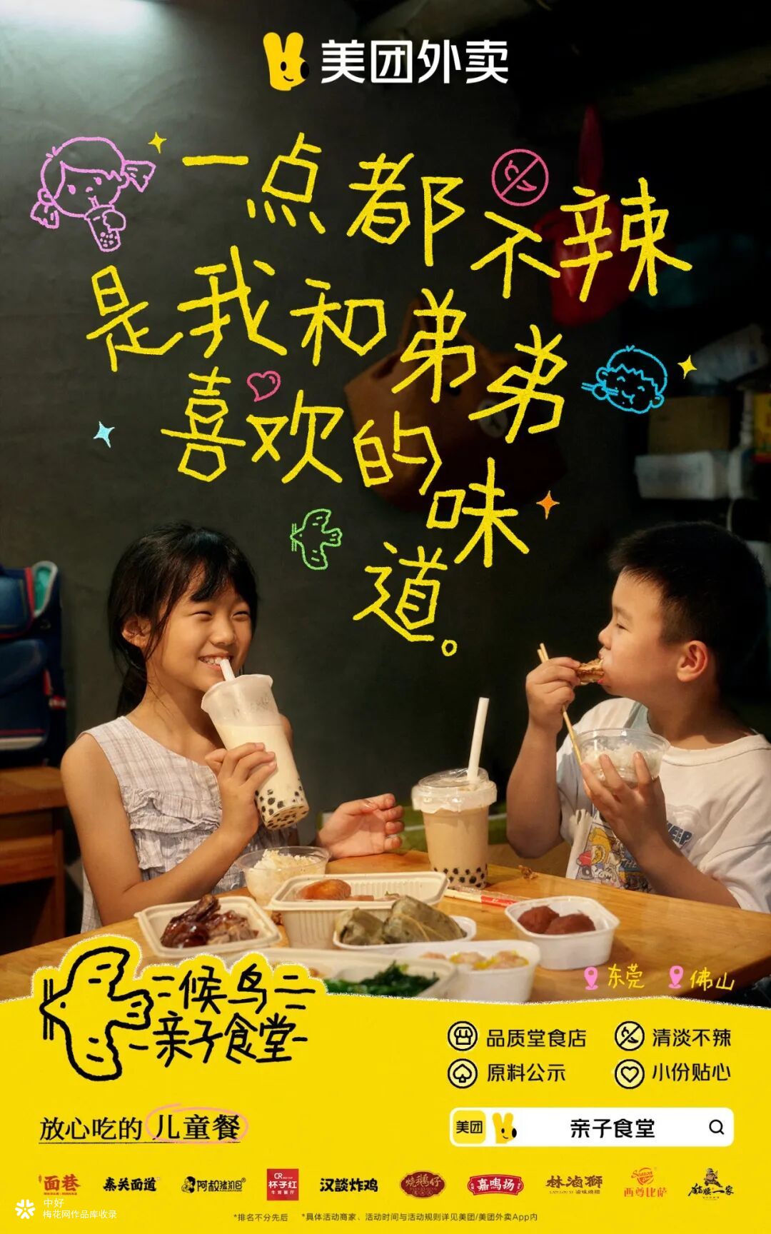 美团外卖暑期呈现｜小候鸟的食堂