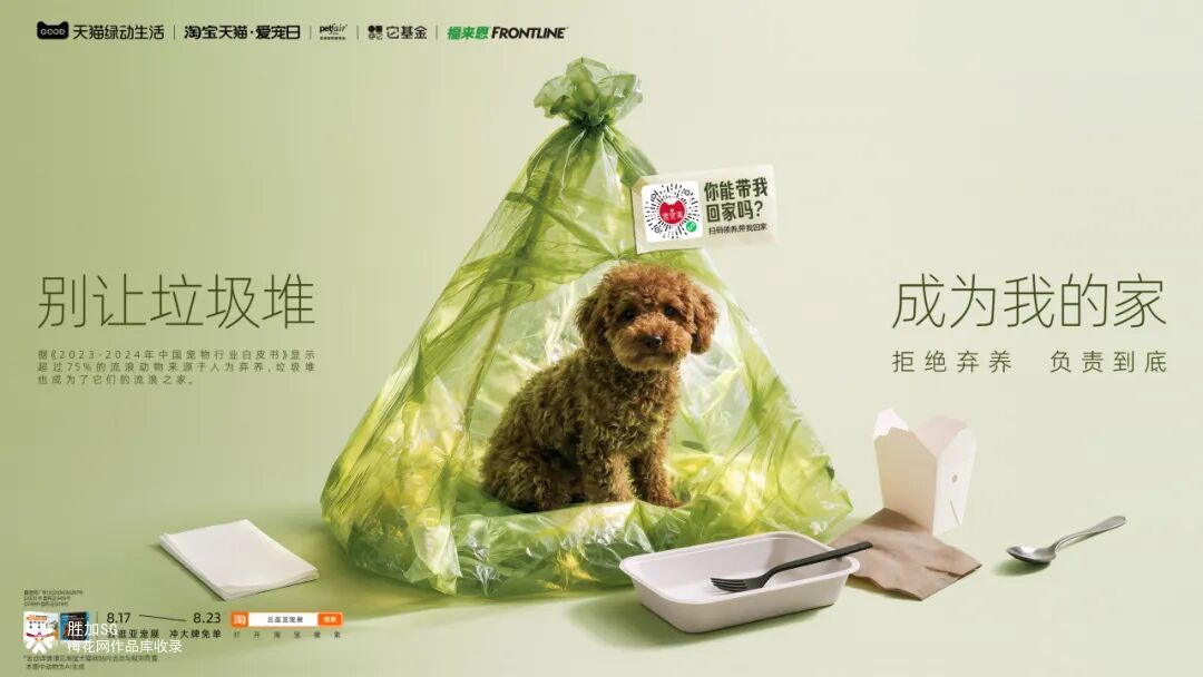 天猫绿动生活：垃圾堆不是它们的家