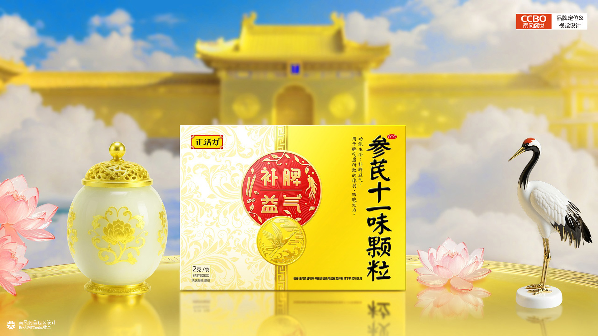 中药包装盒设计，参芪十一味颗粒中药包装盒设计