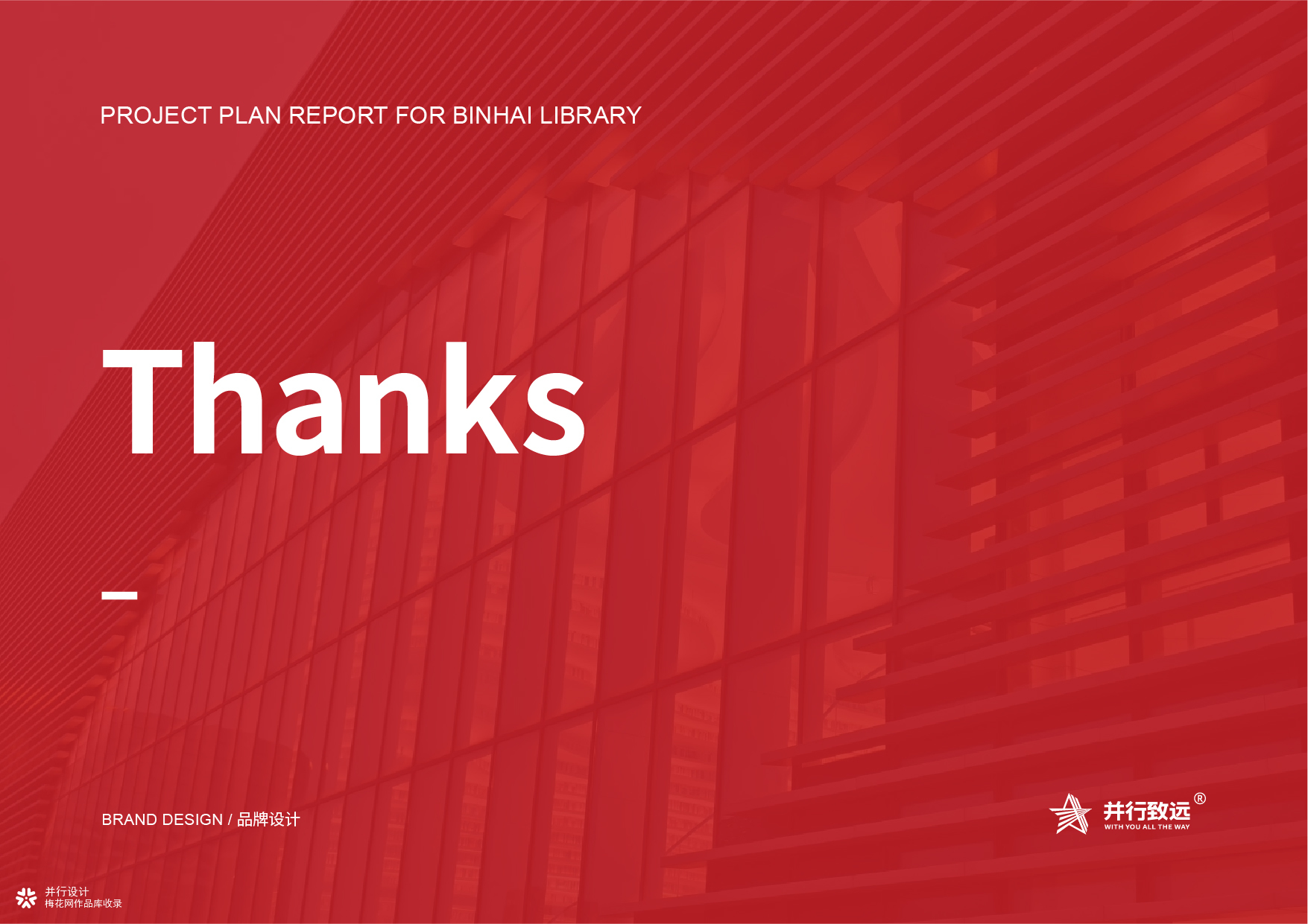 并行致远×天津滨海图书馆|品牌标志