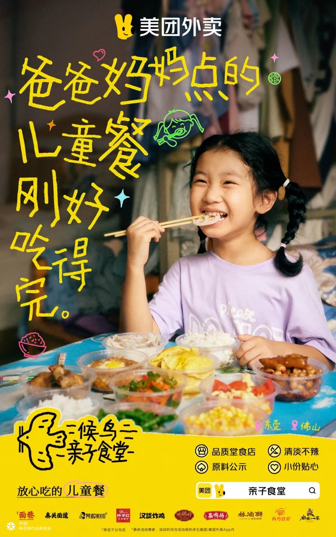 美团外卖暑期呈现｜小候鸟的食堂
