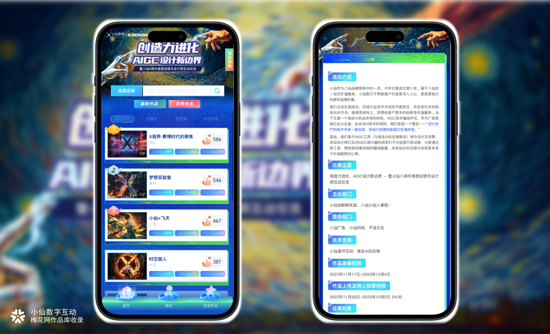 AIGC交流赛｜小仙8周年主题互动