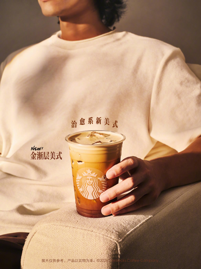 星巴克金渐层美式，治愈上新~