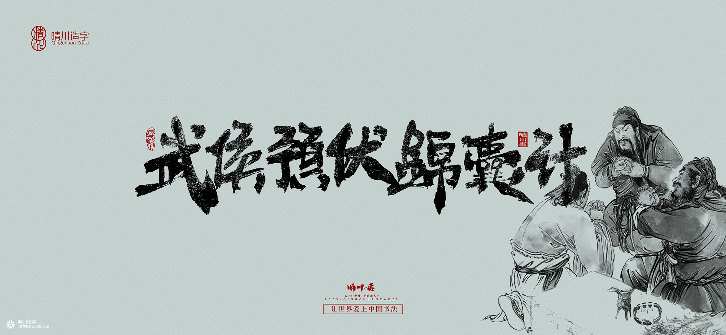 中式书法壁纸文创(陆)