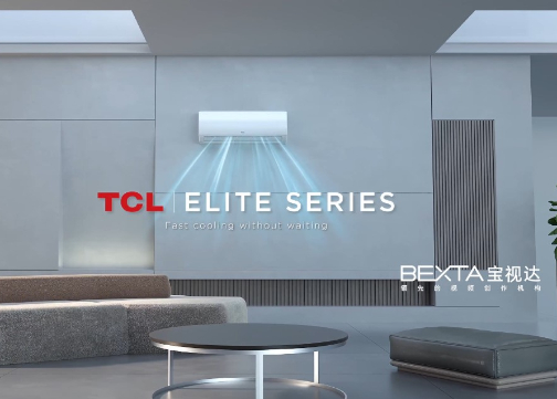 BEXTA宝视达 x TCL | TCL Elite空调系列 制冷无需等待