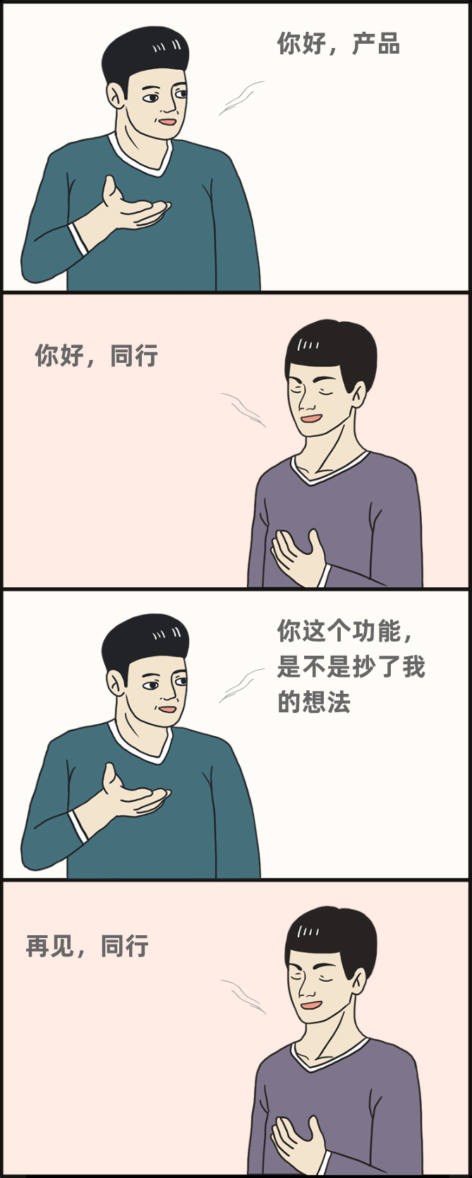 手把手教你一句话惹毛产品经理