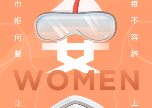 2020三八妇女节创意海报