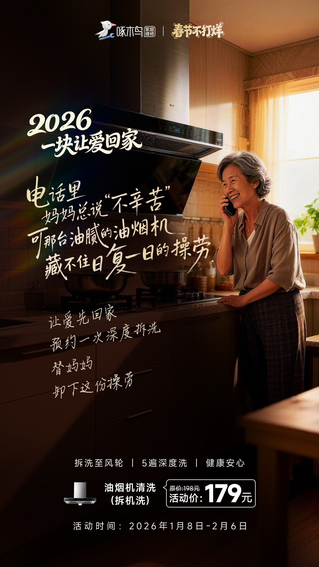 春节不打烊情感海报：2026，1块让爱回家！